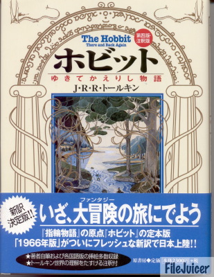 1997 Hobitto, Yukite kaerishi Monogatari Japanese 3 ISBN4-562-03023-2